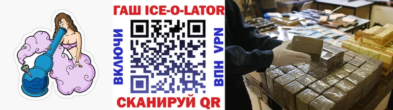 Гашиш ice o lator Купить где Электроугли
